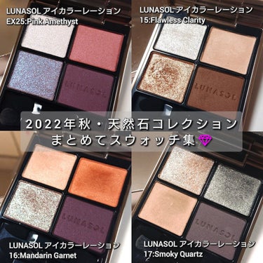 アイカラーレーション 17 Smoky Quartz/LUNASOL/アイシャドウパレットを使ったクチコミ（1枚目）