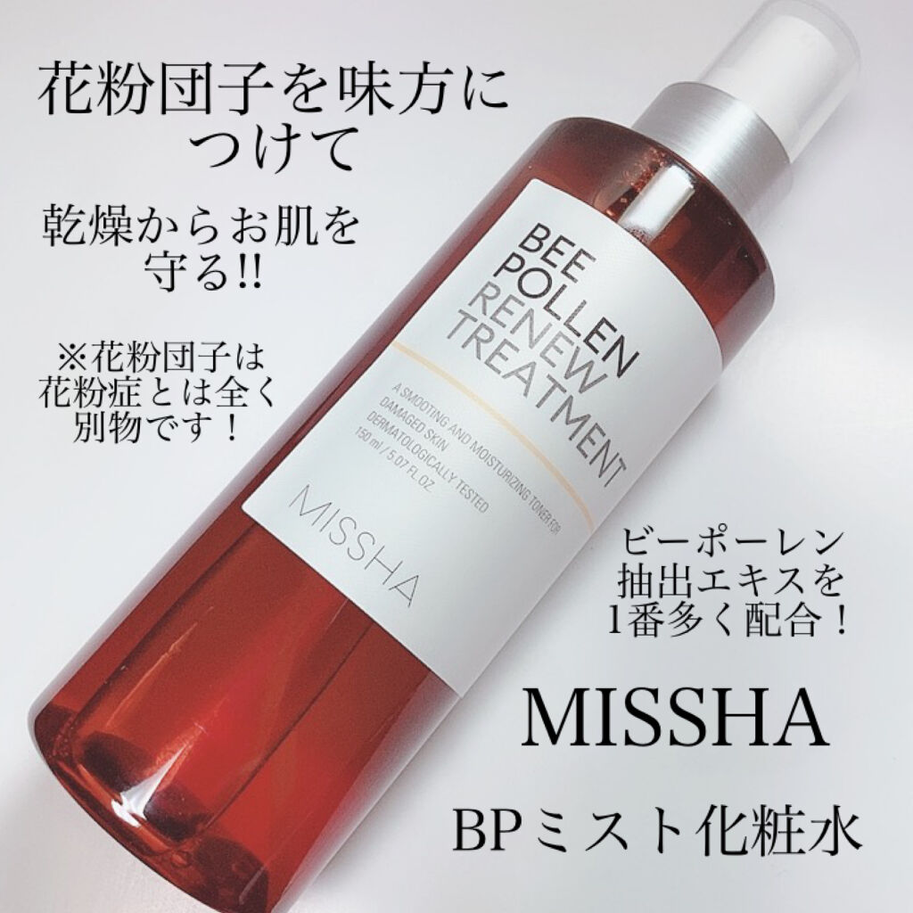 BP ミスト化粧水/MISSHA/ミスト状化粧水を使ったクチコミ（1枚目）