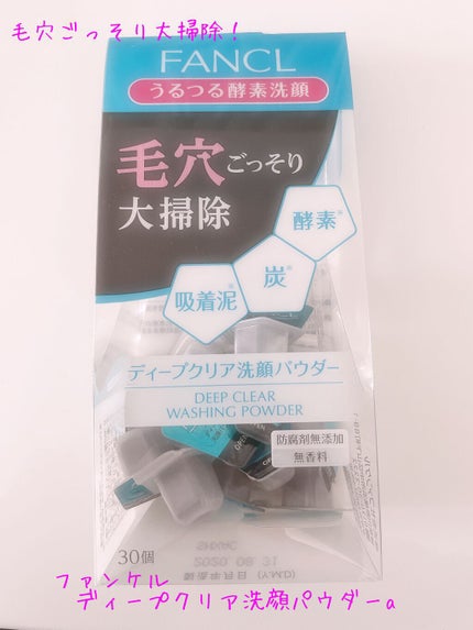 ディープクリア洗顔パウダー/ファンケル/洗顔パウダーを使ったクチコミ(1枚目)