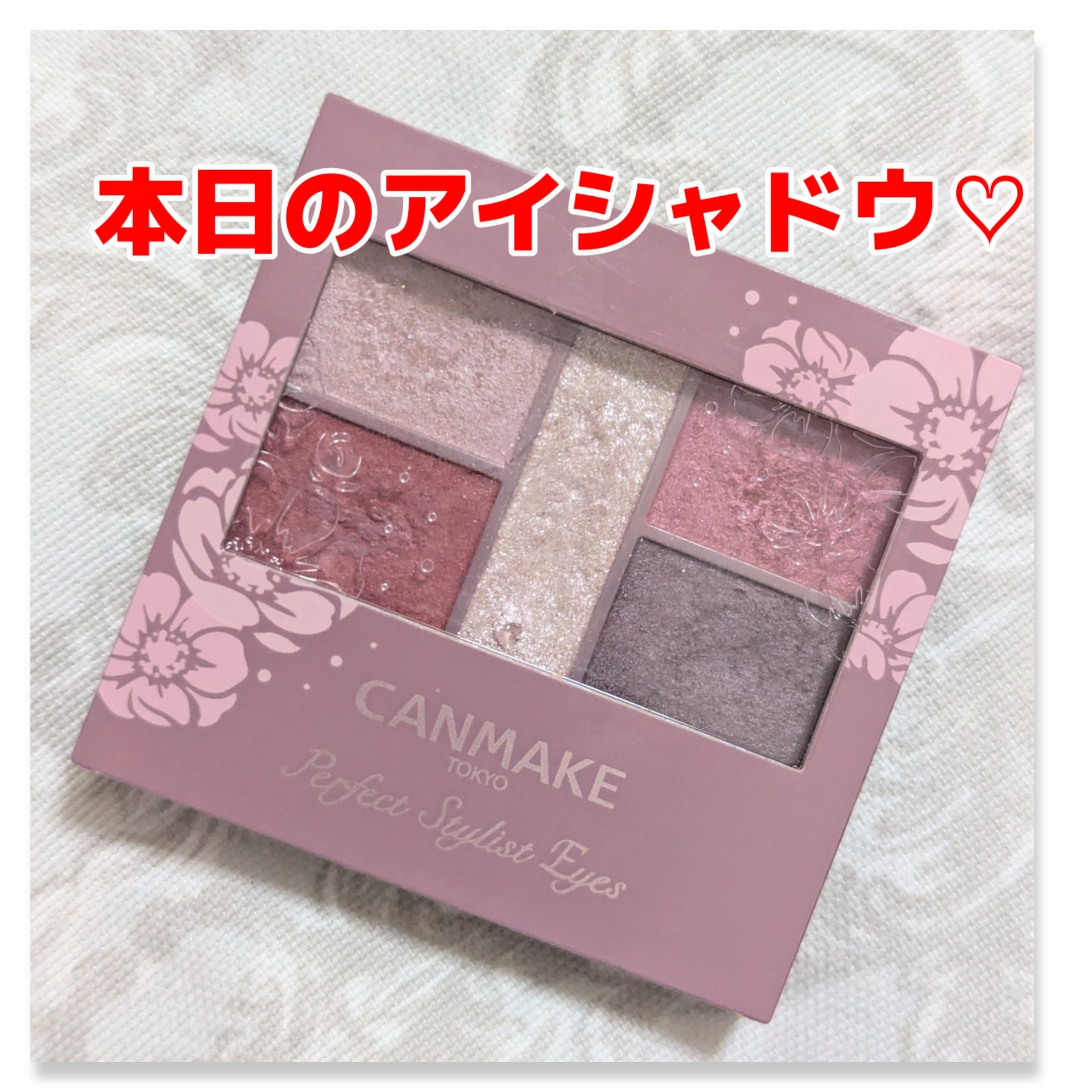 パーフェクトスタイリストアイズ/キャンメイク/アイシャドウパレットを使ったクチコミ（1枚目）