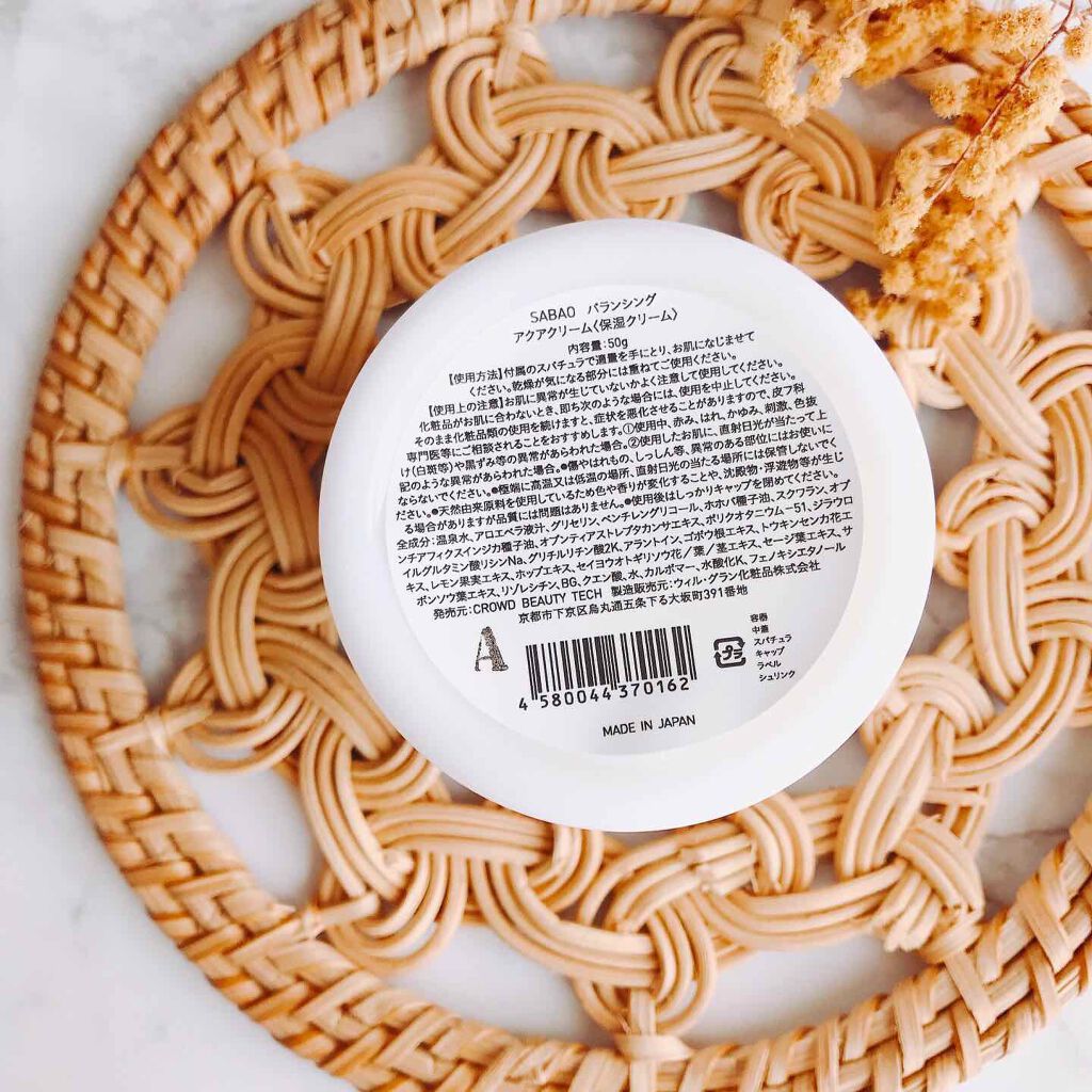 バランシング アクアクリーム/SABAO/フェイスクリームを使ったクチコミ(3枚目)