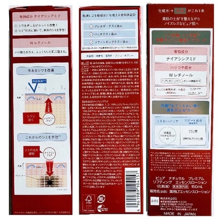 ピュア ナチュラル プレミアム リフティング エッセンスローション【医薬部外品】/pdc/オールインワン化粧品を使ったクチコミ(9枚目)