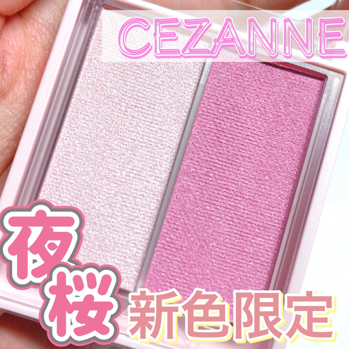 フェイスグロウカラー/CEZANNE/クリームハイライトを使ったクチコミ(1枚目)