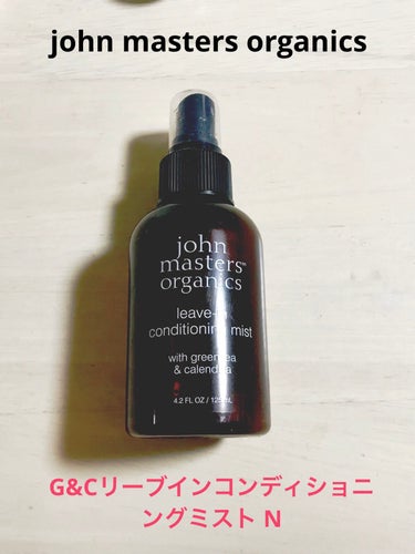 G&Cリーブインコンディショニングミスト N/john masters organics/アウトバストリートメントを使ったクチコミ（1枚目）