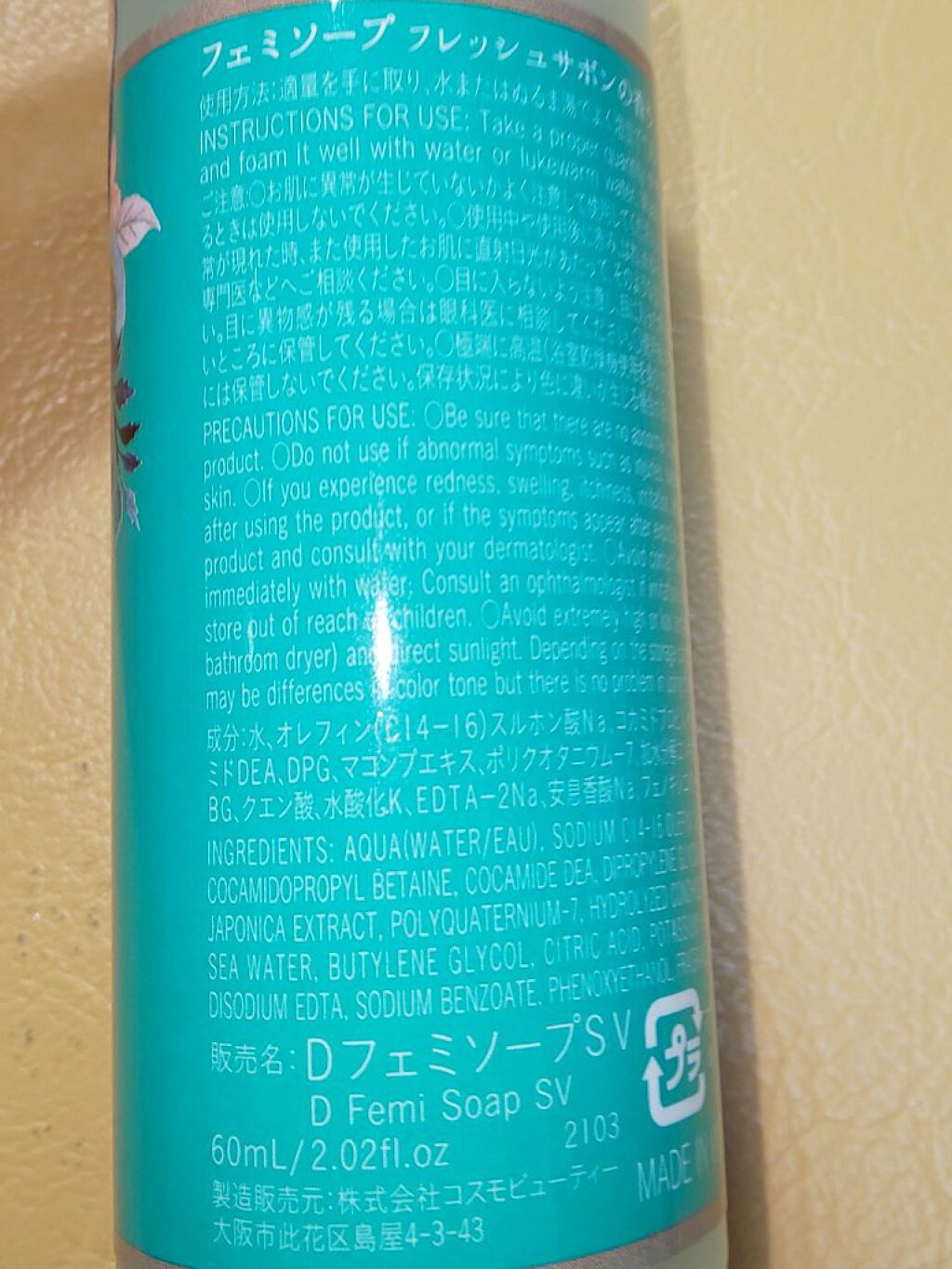 DAISO アロマフェミソープのクチコミ「こちらはDAISOで購入したデリケートゾーン専用フェミソープ フレッシュサボンの香りのレビュー.....」（2枚目）