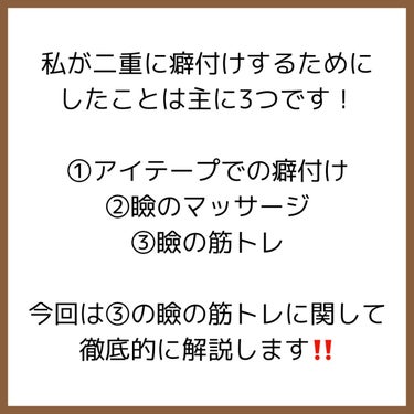 カントリー&ストリーム ナチュラルアイロールオンNのクチコミ「【必見】瞼の筋トレ方法徹底解説‼️

激重一重から平行二重に

✼••┈┈••✼••┈┈••✼.....」（3枚目）