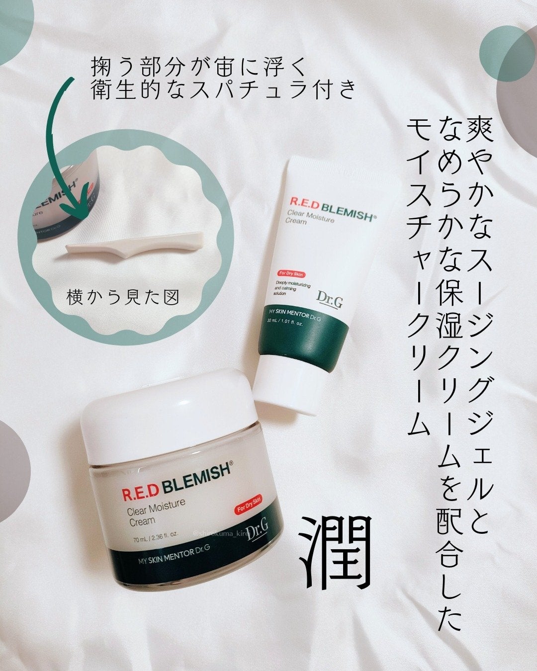 レッドブレミッシュ クリアモイスチャークリーム/Dr.G/フェイスクリームを使ったクチコミ(2枚目)
