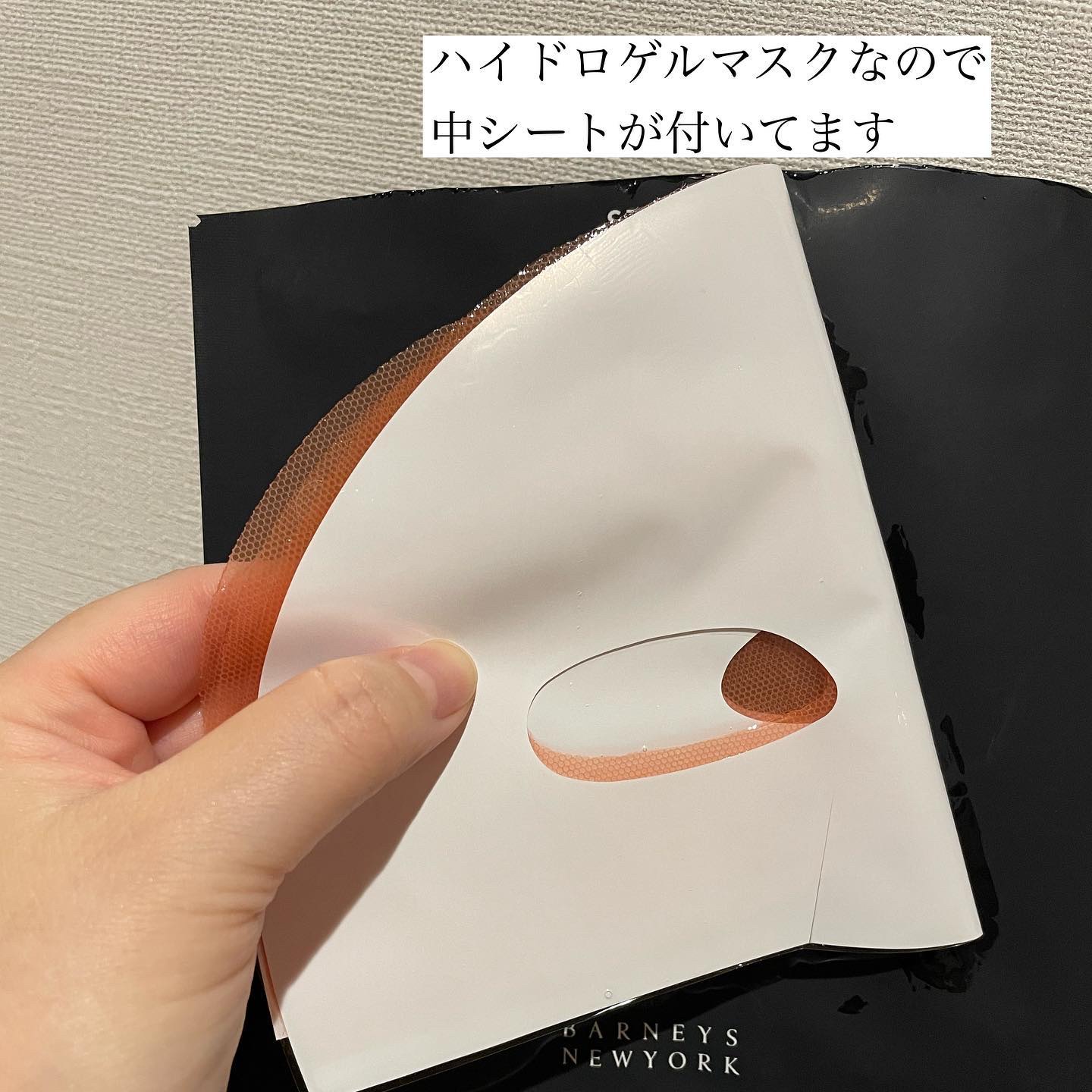 ダブルアクションハイドロゲルマスク/BARNEYS NEW YORK BEAUTY/シートマスク・パックを使ったクチコミ（3枚目）