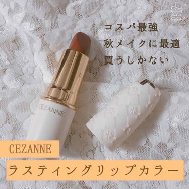 ラスティング リップカラーN/CEZANNE/口紅を使ったクチコミ（1枚目）