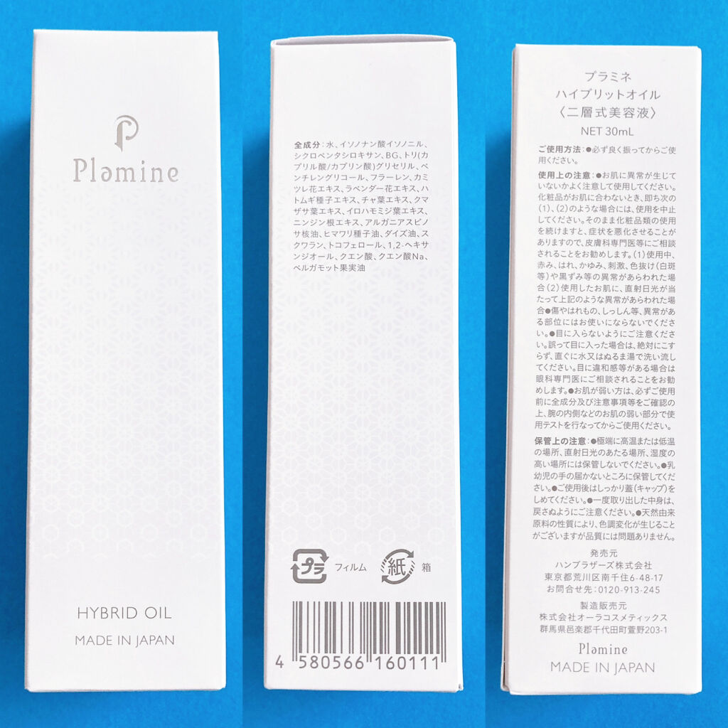 HYBRID OIL/Plamine/美容液を使ったクチコミ（2枚目）