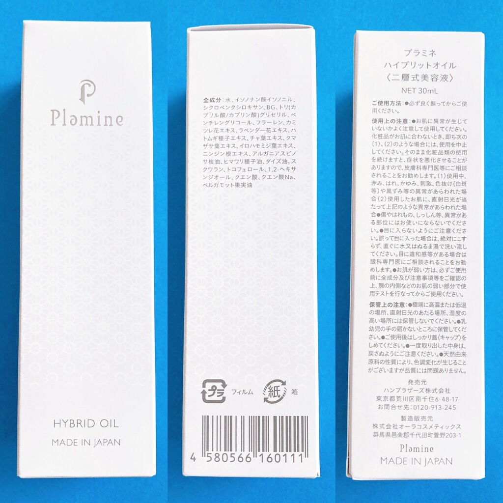 HYBRID OIL/Plamine/美容液を使ったクチコミ(2枚目)