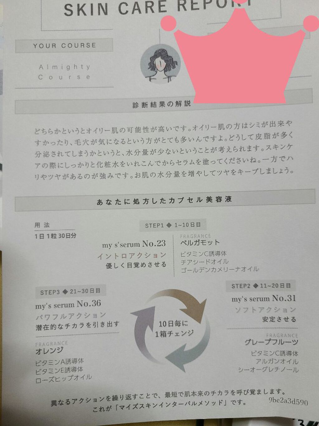 my&#39;s パーソナライズセラム/my&#39;s/美容液を使ったクチコミ（2枚目）