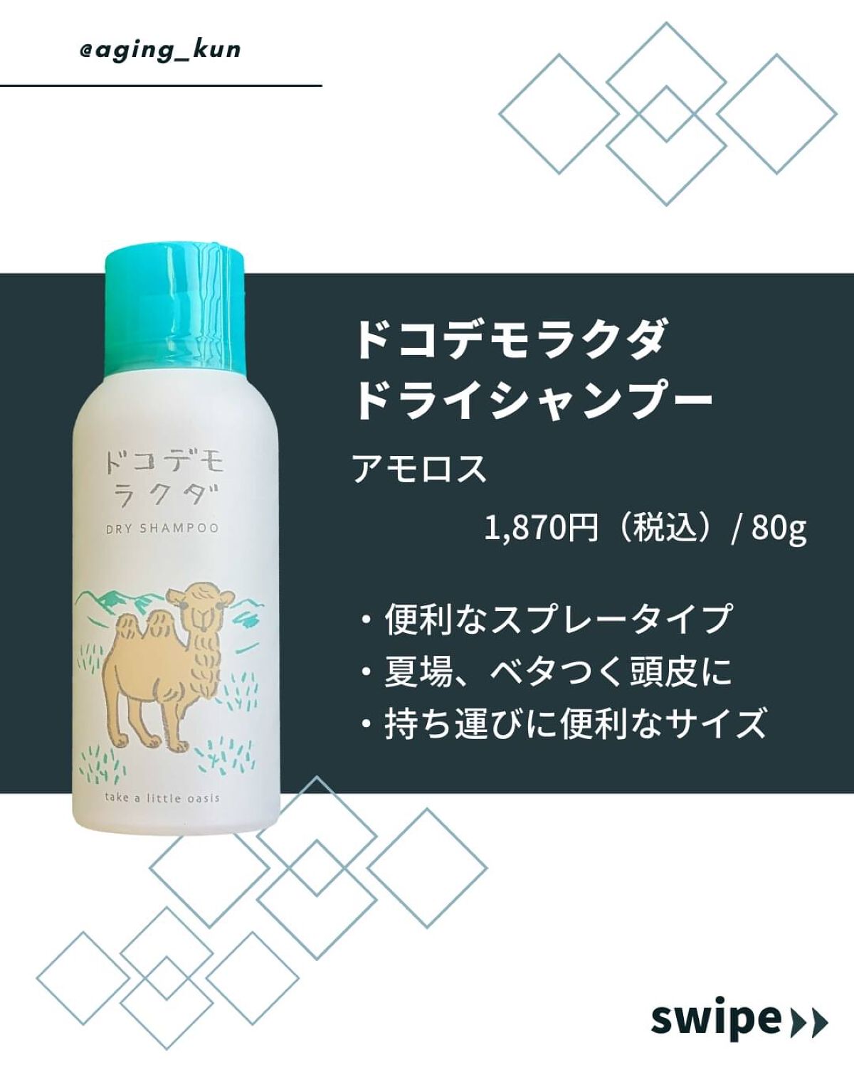 ドライシャンプー/ドコデモラクダ/ヘアミストを使ったクチコミ（2枚目）