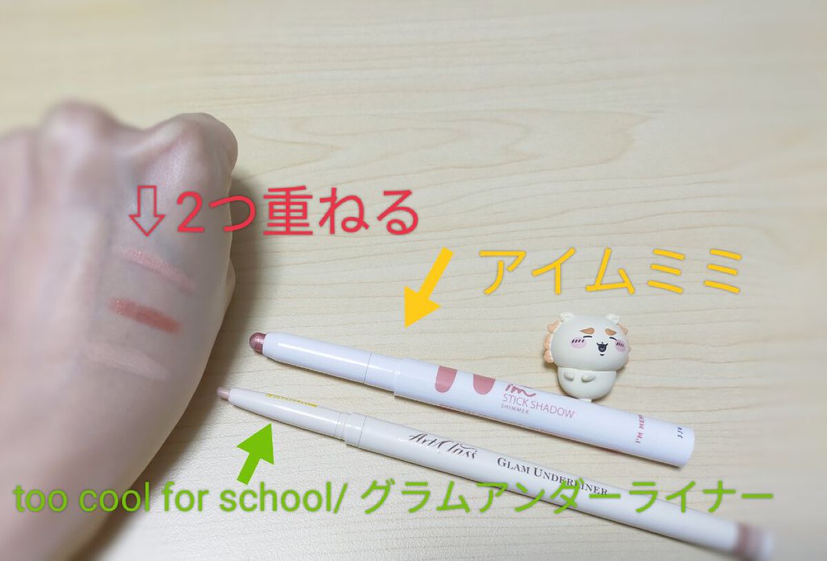 グラムアンダーライナー/too cool for school/ペンシルアイライナーを使ったクチコミ（1枚目）