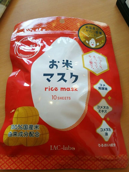 お米マスク/IAC-labo/シートマスク・パックを使ったクチコミ(1枚目)