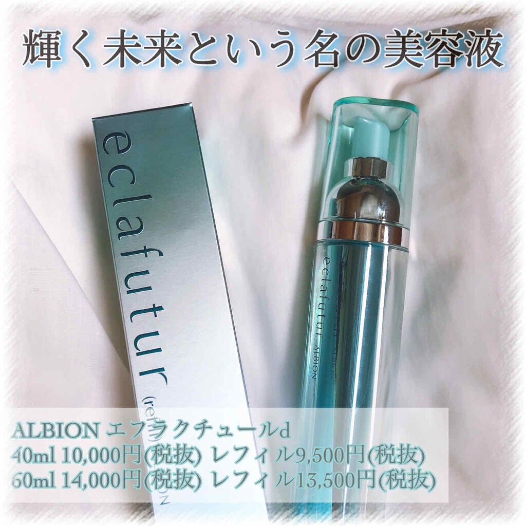 エクラフチュール d/ALBION/美容液を使ったクチコミ(1枚目)
