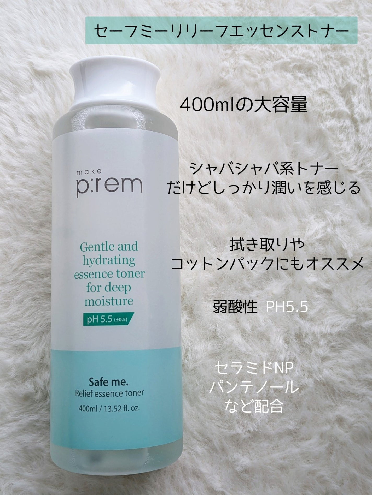 セーフミー リリーフエッセンストナー/make prem/化粧水を使ったクチコミ(2枚目)