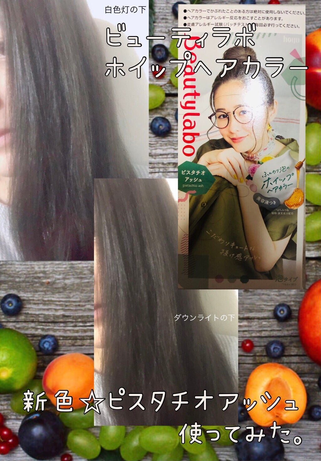 ホイップヘアカラー ピスタチオアッシュ|ビューティラボの口コミ