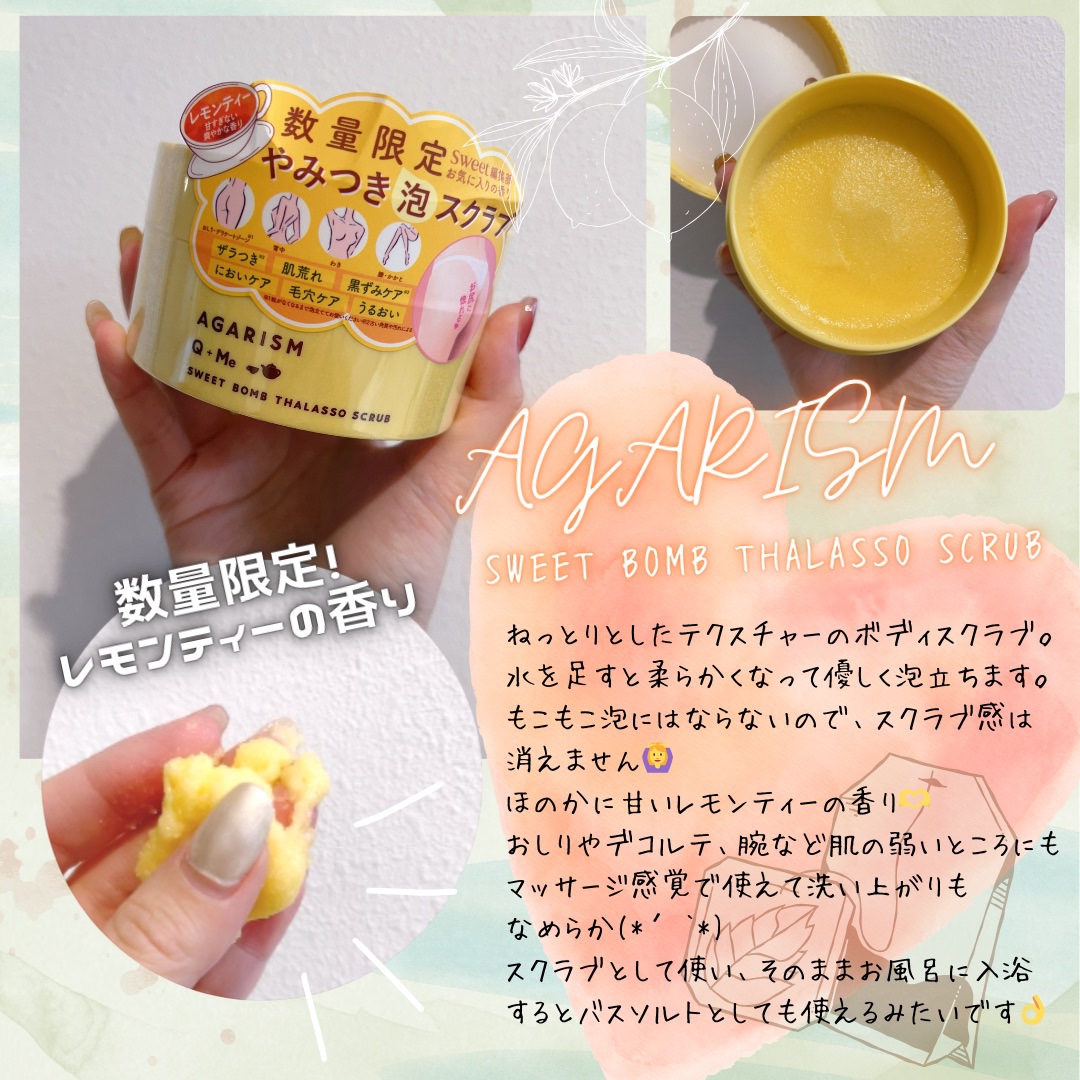 Q+Me スウィートボムタラソスクラブレモンティーの香り/AGARISM/バストケア・ヒップケアを使ったクチコミ（1枚目）