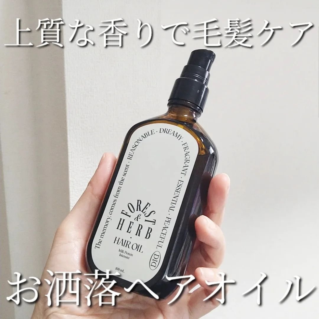 ミルクプロテインインテンシブヘアオイル/odiD/ヘアオイルを使ったクチコミ（1枚目）