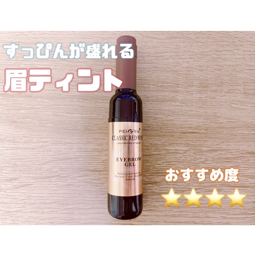 CLASSIC RED WINE  EYEBROWGEL/Pei Yen/その他アイブロウを使ったクチコミ（1枚目）