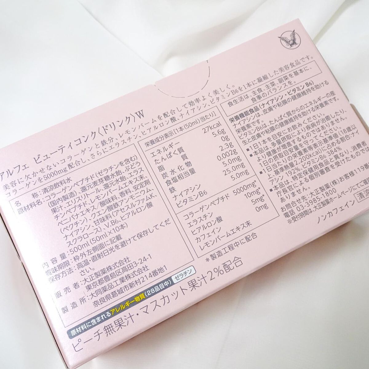 アルフェ ビューティコンク〈ドリンク〉W/アルフェ/美容ドリンクを使ったクチコミ(4枚目)