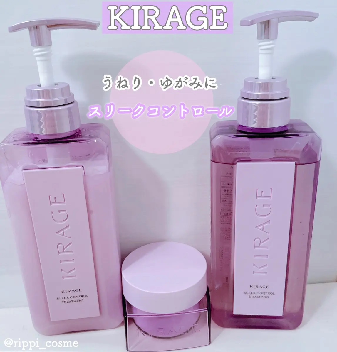 キラージュ スリークコントロール  シャンプー/ヘアトリートメント/キラージュ/市販シャンプーを使ったクチコミ（1枚目）