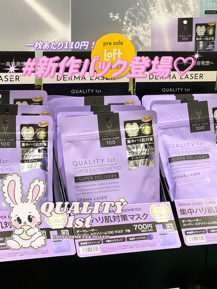 ダーマレーザー スーパーレチノール100マスク/クオリティファースト/シートマスク・パックを使ったクチコミ(1枚目)