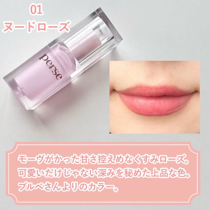 ベルベットフィックスリップバーム/perse/リップバームを使ったクチコミ(6枚目)