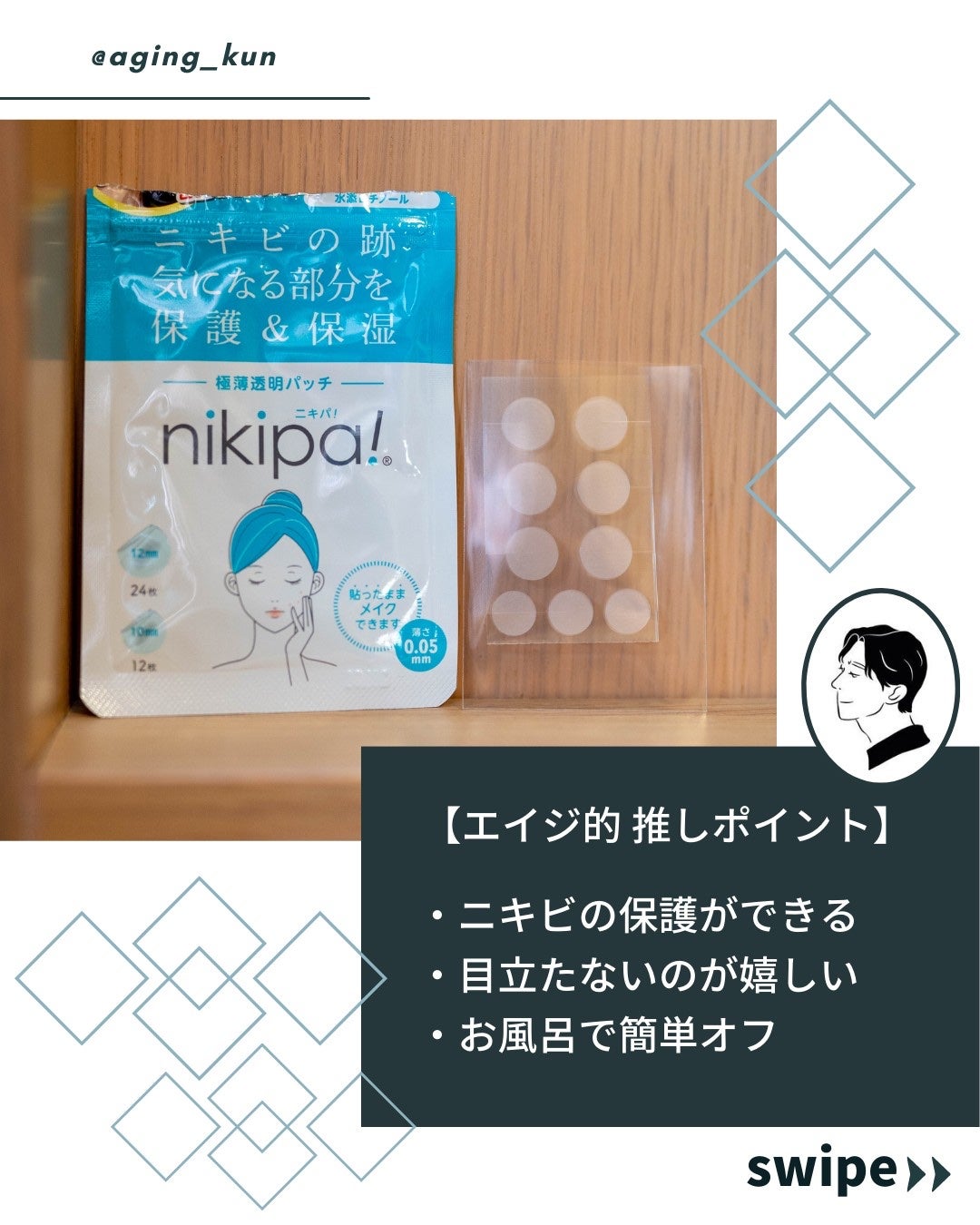 極薄透明パッチ nikipa!/金冠堂/にきびパッチを使ったクチコミ(3枚目)