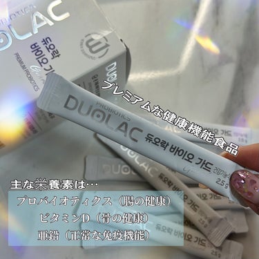 バイオガード/DUOLAC/健康サプリメントを使ったクチコミ（2枚目）