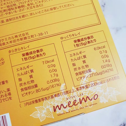 meemo/meemo/健康サプリメントを使ったクチコミ(5枚目)