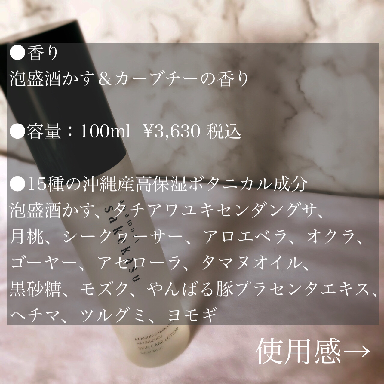 試してみた】泡盛酒かす＆淡雫 スキンケアローション（超しっとり