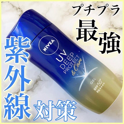 ニベアUV ディープ プロテクト&ケア ジェル/ニベア/日焼け止めジェルを使ったクチコミ(1枚目)