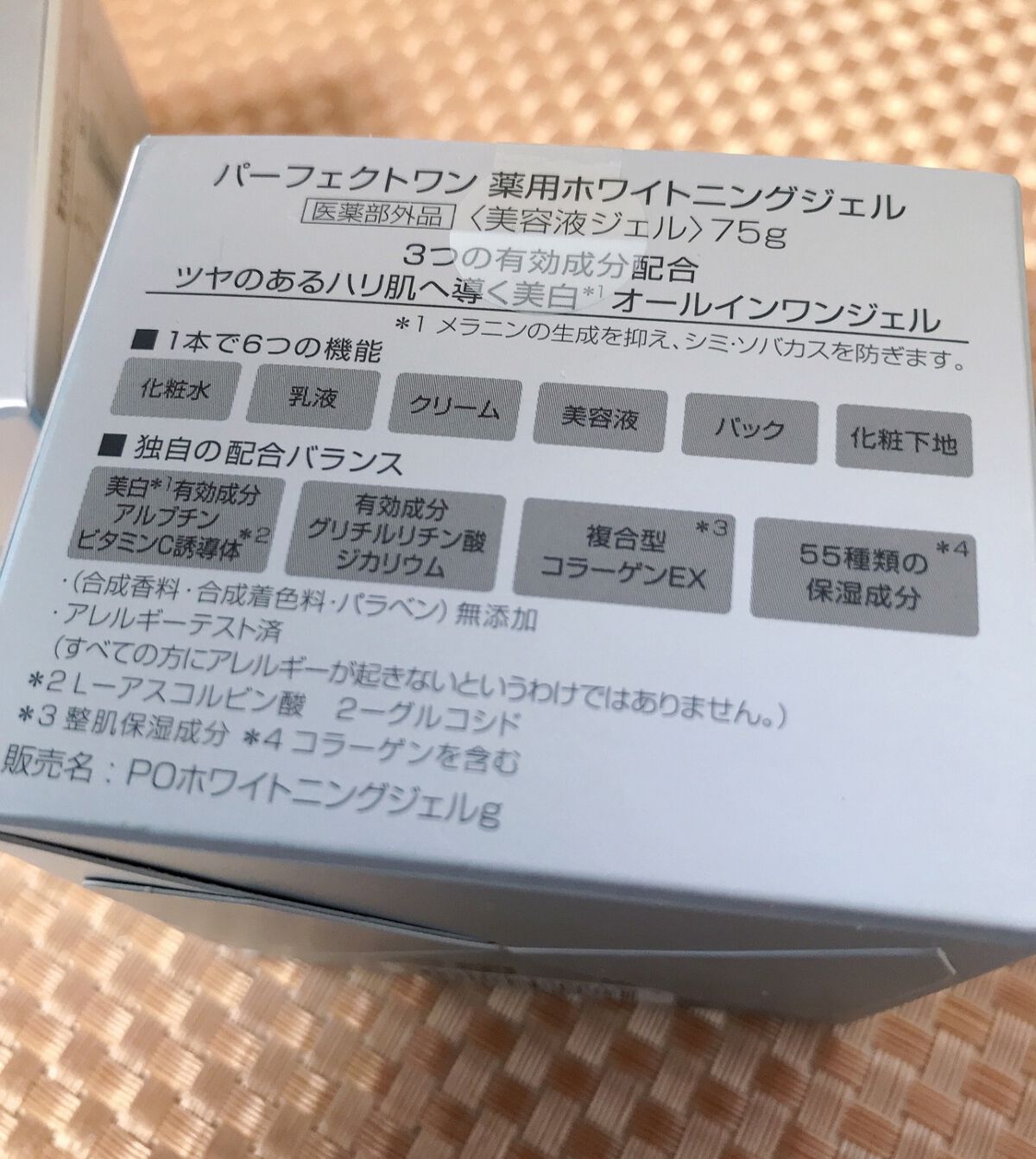 パーフェクトワン 薬用ホワイトニングジェル/パーフェクトワン/オールインワン化粧品を使ったクチコミ(3枚目)