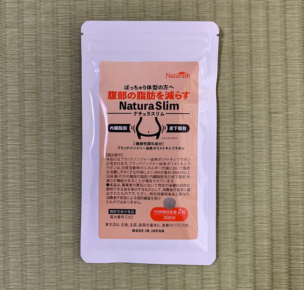 ナチュラスリム/ナチュラス/ボディサプリメントを使ったクチコミ（1枚目）