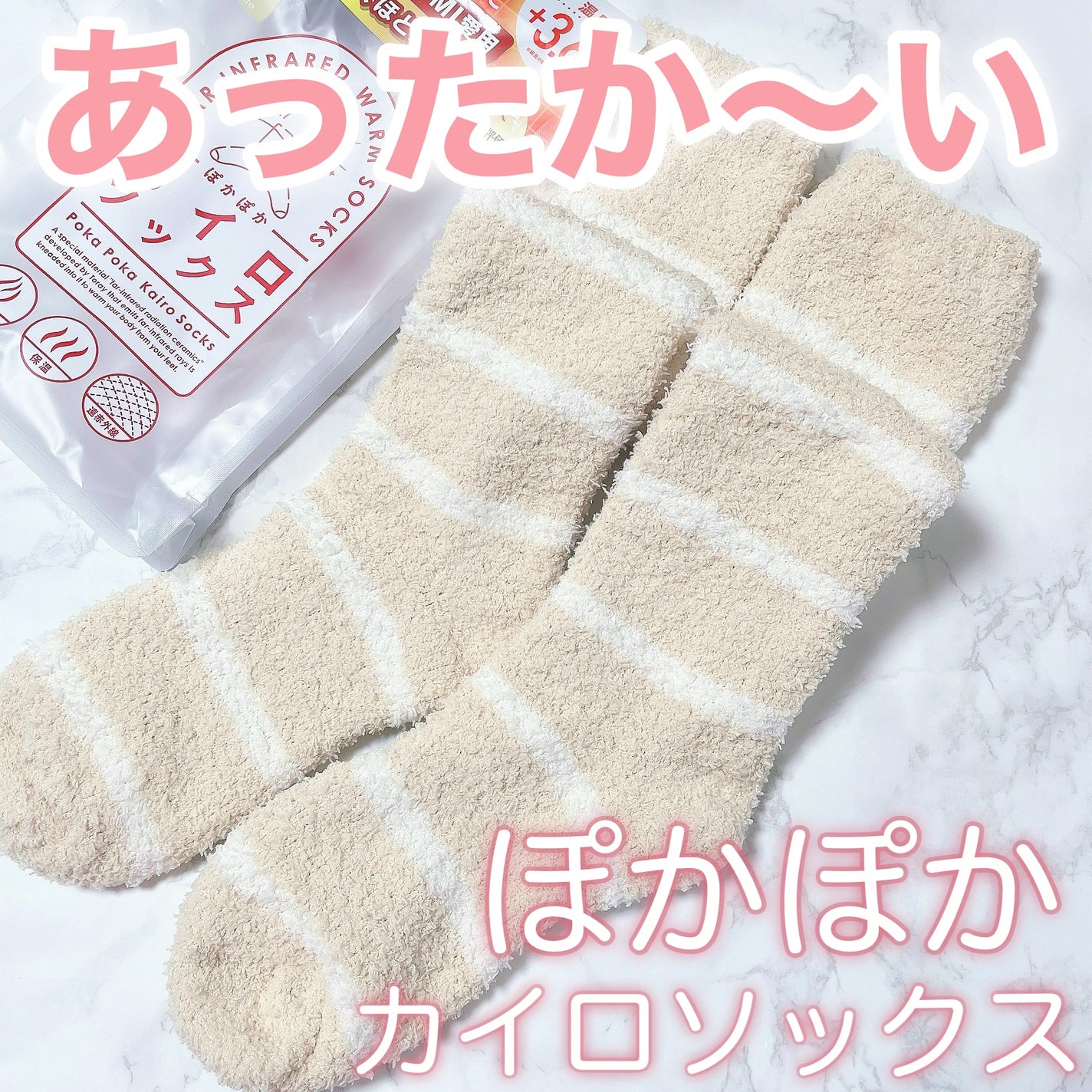 ぽかぽかカイロソックス/カイロソックス/暖かい靴下を使ったクチコミ(1枚目)