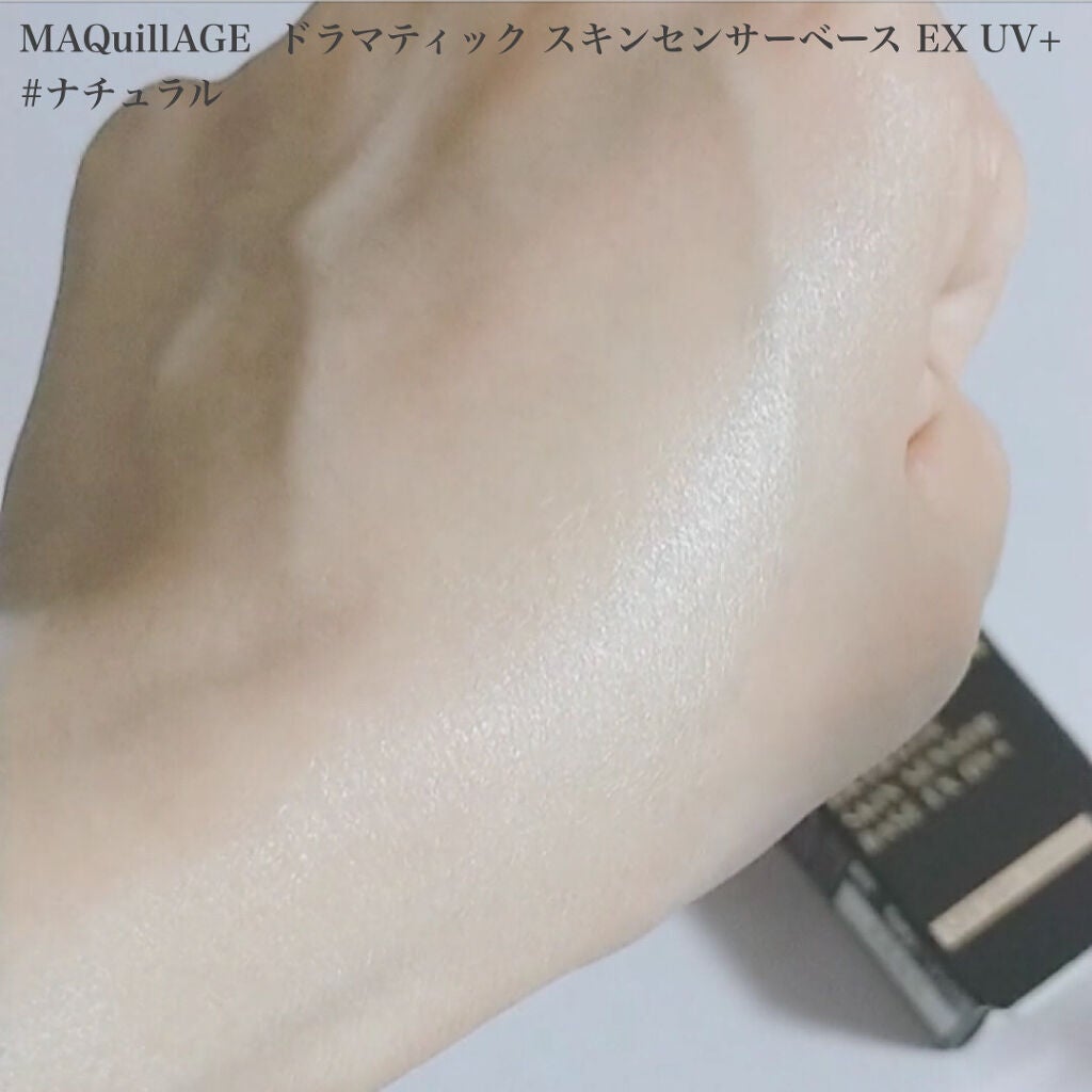 ドラマティックスキンセンサーベース EX UV+/マキアージュ/化粧下地を使ったクチコミ(3枚目)