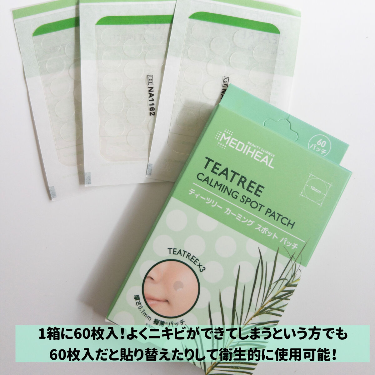 ティーツリーカーミングスポットパッチ/MEDIHEAL/その他スキンケアを使ったクチコミ（3枚目）