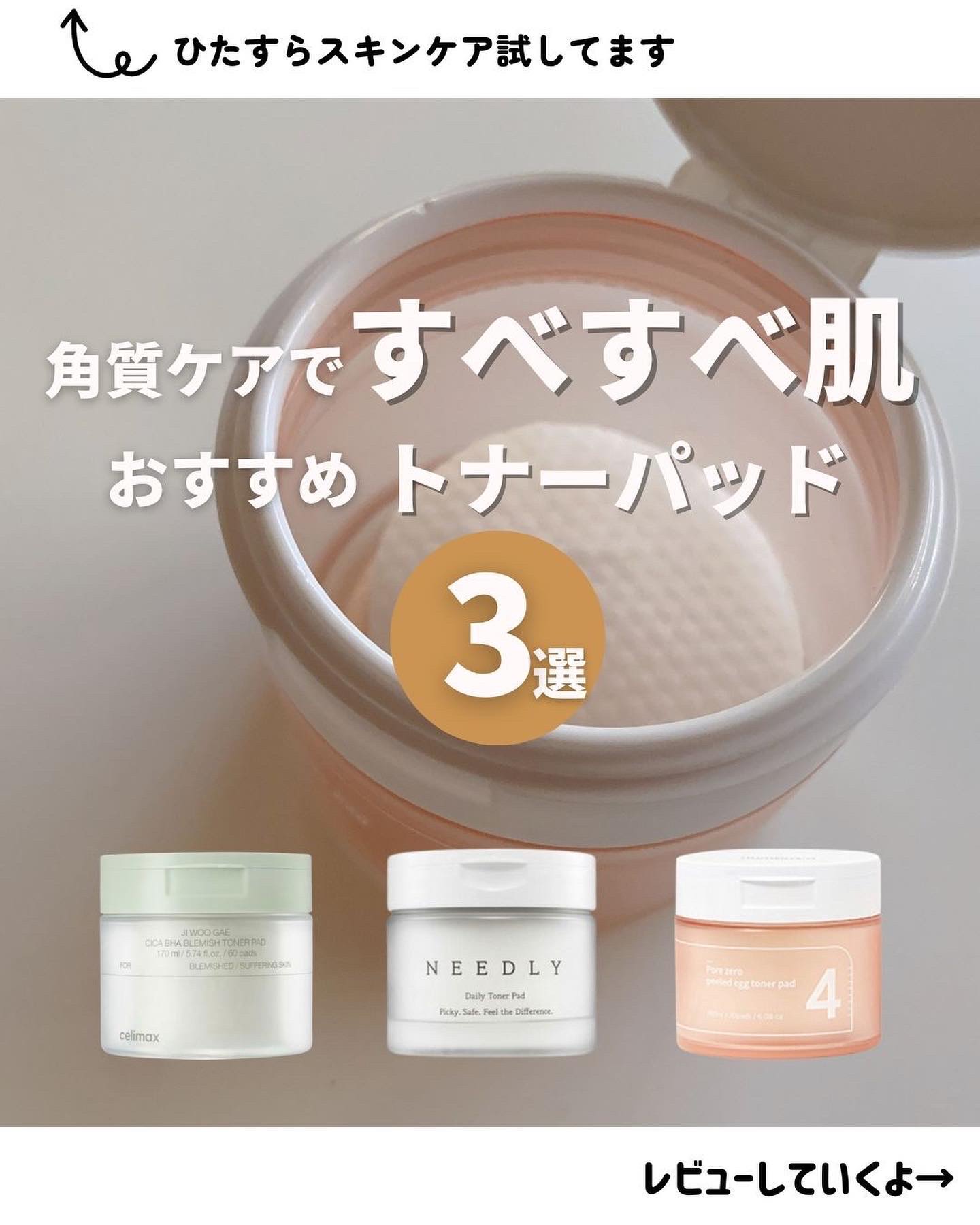 4番 毛穴ゼロたまご肌トナーパッド/numbuzin/トナーパッドを使ったクチコミ（1枚目）