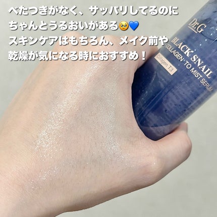 ドクタージー ブラックスネイル コラーゲンミスト/Dr.G/ミスト状化粧水を使ったクチコミ(4枚目)
