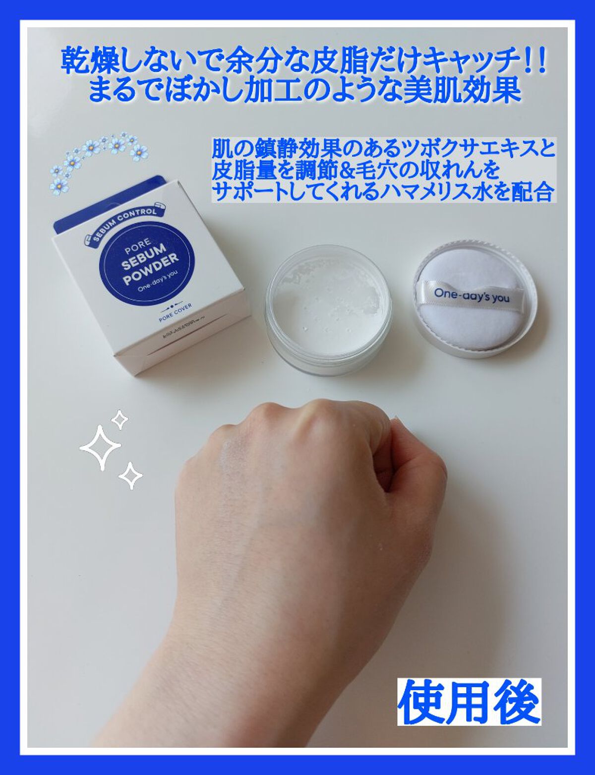 ポアセバムパウダー/One-day's you/ルースパウダーを使ったクチコミ（3枚目）