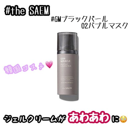 ジェムミラクル ブラックパール O2バブルマスク/the SAEM/洗い流すパック・マスクを使ったクチコミ(1枚目)