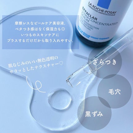 エファクラ ピールケア セラム/ラ ロッシュ ポゼ/美容液を使ったクチコミ(3枚目)