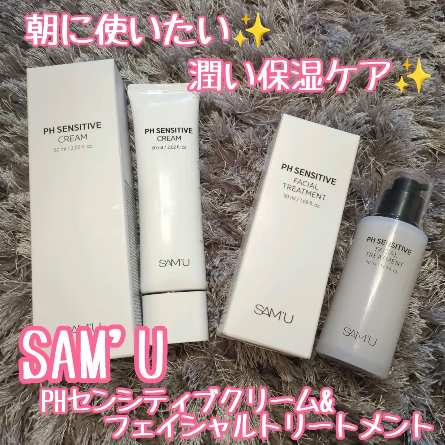 サミュ PHセンシティブクリーム/SAM'U/フェイスクリームを使ったクチコミ（1枚目）