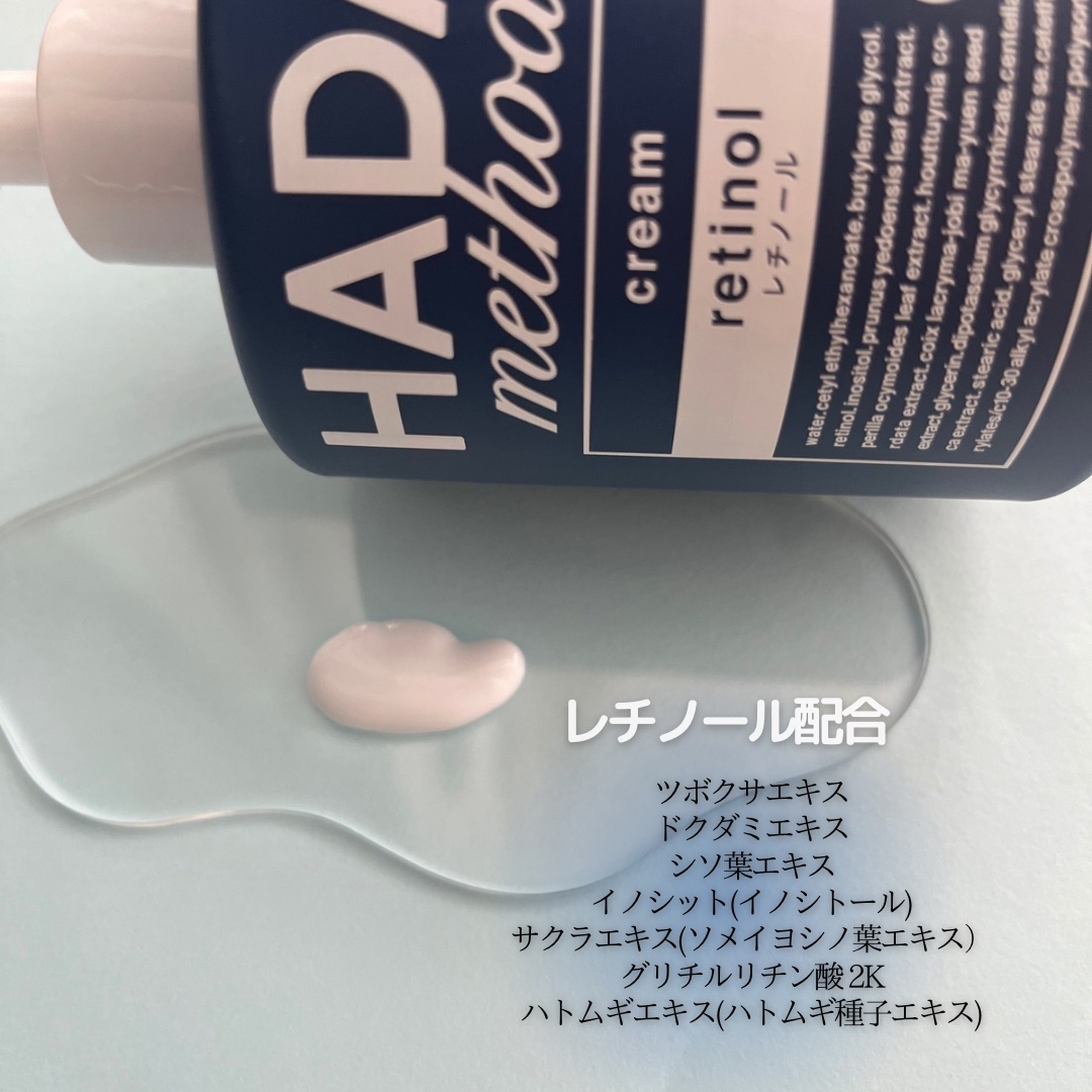 HADA method レチノペアクリーム/HADA method/ボディクリームを使ったクチコミ（2枚目）