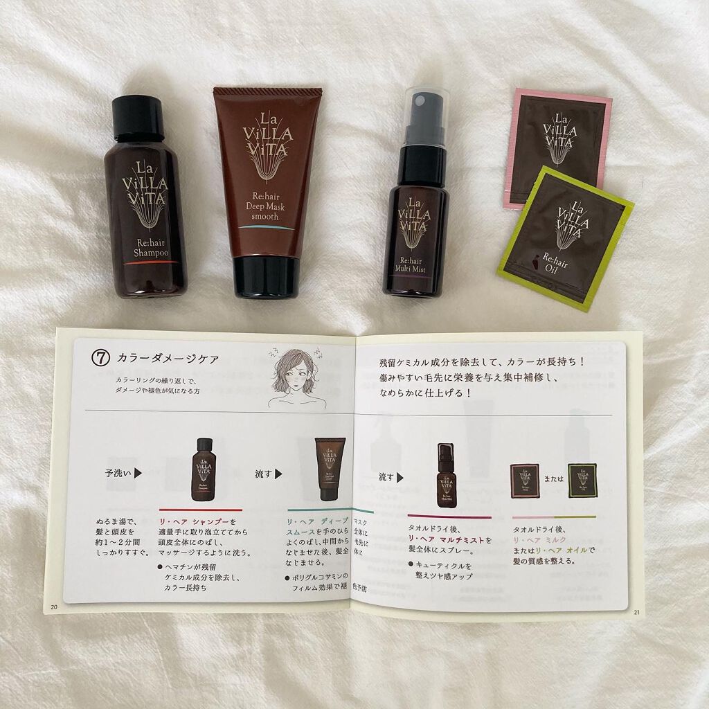 リ・ヘアコンシェルジュ/La ViLLA ViTA/その他キットセットを使ったクチコミ（3枚目）