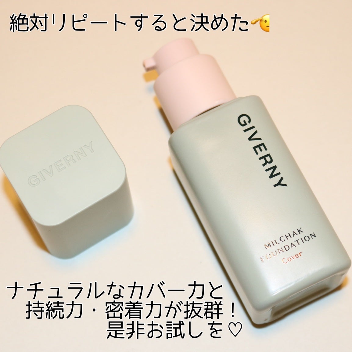 ジヴェルニー 密着カバーファンデーション/GIVERNY/リキッドファンデーションを使ったクチコミ(7枚目)