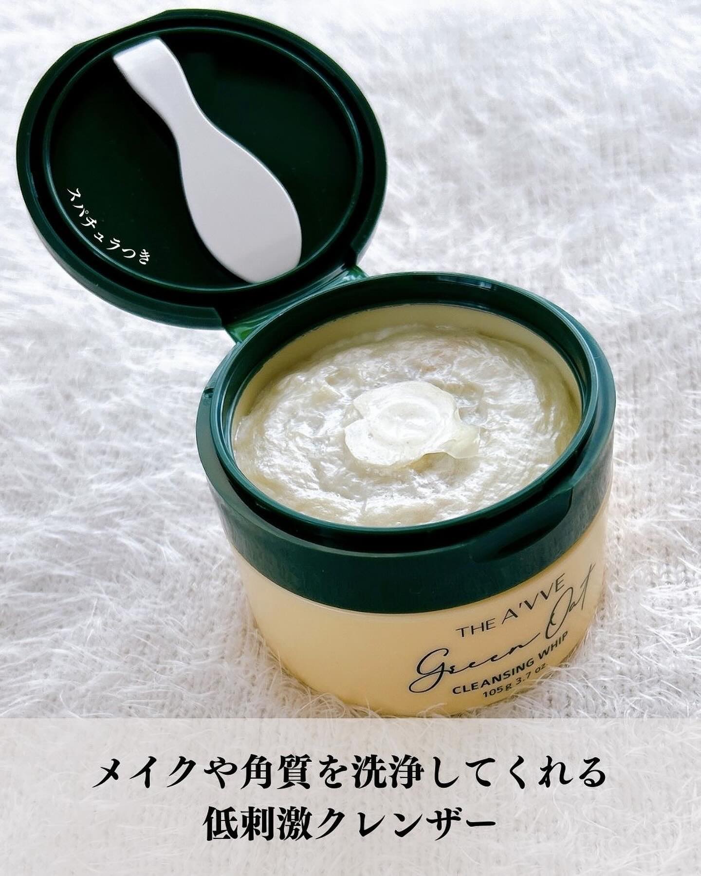 グリーンオートクレンジングホイップ/THE A&#39;VVE/その他洗顔料を使ったクチコミ（2枚目）