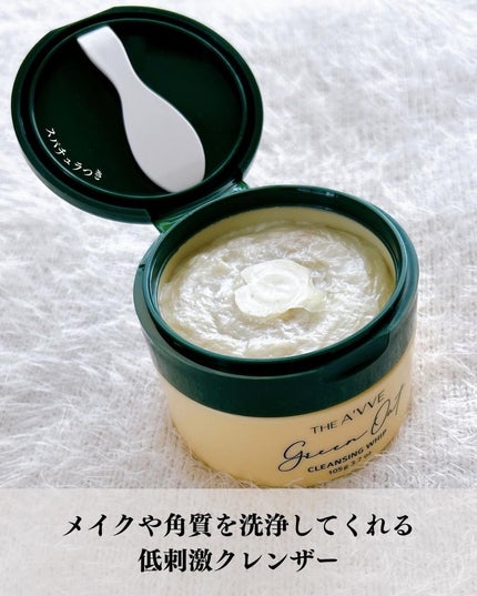 グリーンオートクレンジングホイップ/THE A'VVE/その他洗顔料を使ったクチコミ(2枚目)